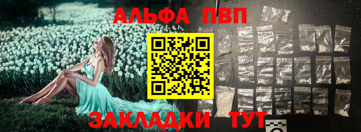 Альфа ПВП Соль  Вход с VPN  Alpha-PVP мука  дарнет шоп  Черногорск 