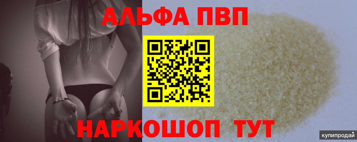 Альфа ПВП Crystall Черногорск