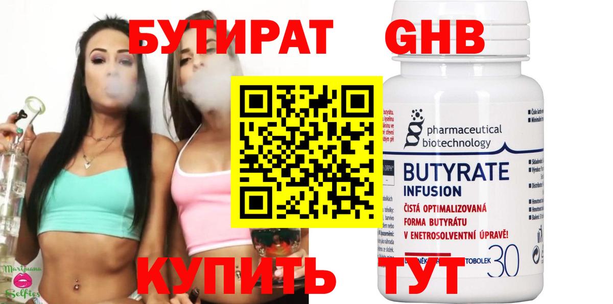 Бутират BDO 33% Черногорск