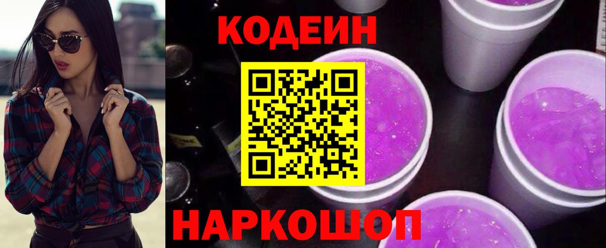 Черногорск  Codein напиток Lean (лин)  Вход с VPN 