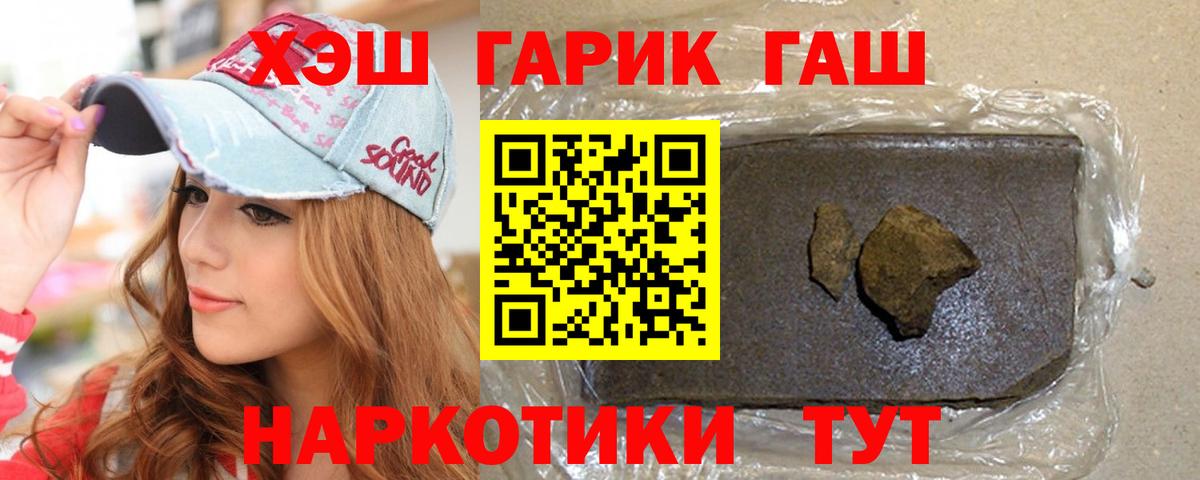 ГАШИШ гарик  Вход с VPN  Черногорск  ГАШ хэш 