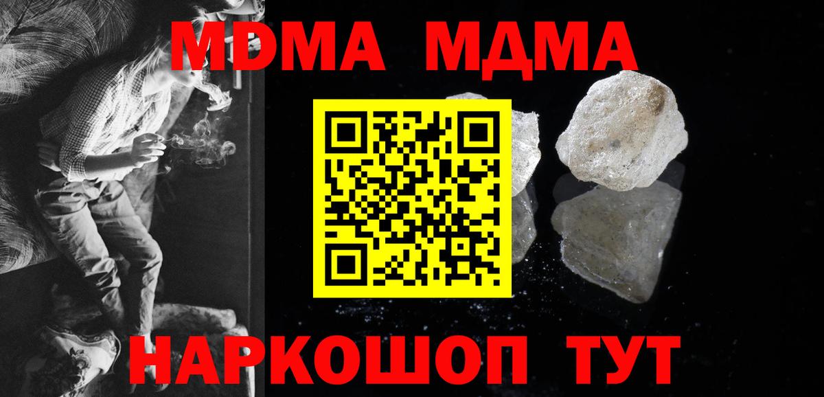 МДМА молли  Вход с VPN  МДМА молли  Черногорск 