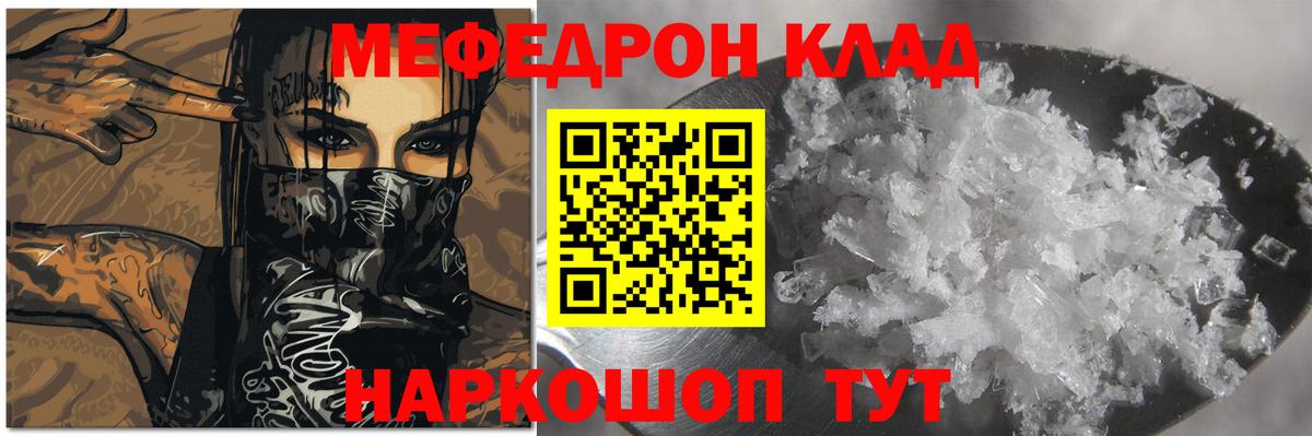 Меф мяу мяу мука Черногорск