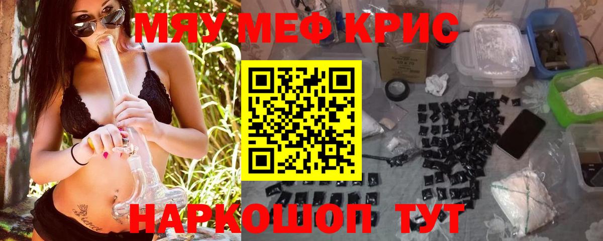 МЯУ-МЯУ  МЯУ-МЯУ мука  Черногорск  МЕФ  Меф mephedrone  Вход с VPN 