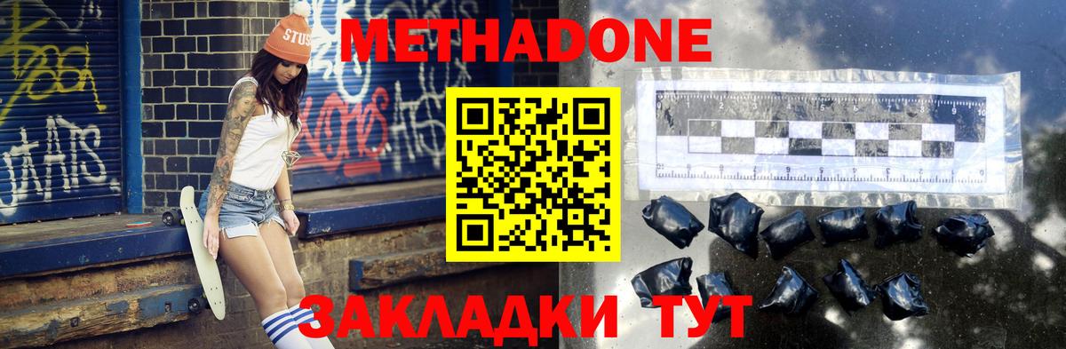 Метадон methadone Черногорск