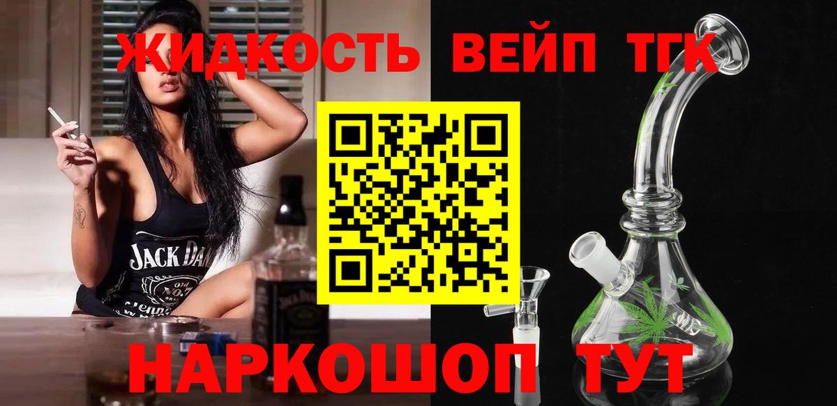 Дистиллят ТГК жижа Черногорск